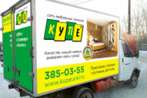 Брендирование ГАЗели сети салонов "Купе"