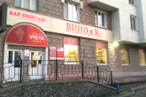 Вино и К