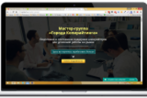 Landing page для продажи членства в мастер-группе под ключ