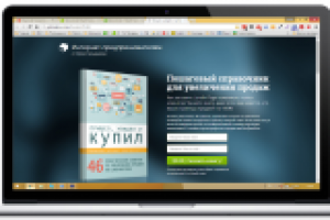 Landing page для сбора подписчиков на книгу под ключ