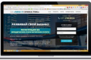 Landing page для продажи бухгалтерских услуг под ключ