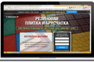 Landing page для продажи резиновой плитки под ключ