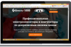 Landing page для продажи эпиляторов под ключ
