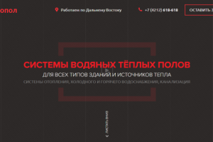 Системы водяных тёплых полов