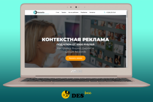 Агентство контекстной рекламы