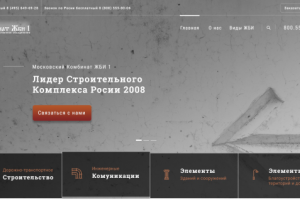 Дизайн сайта компании "Комбинат ЖБИ 1"