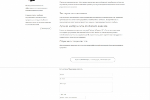 Сайт по обучению работе на аналитическом ПО, вторая страница