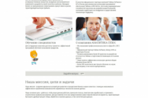 Сайт для компании по внедрению аналитического ПО, первая страниц