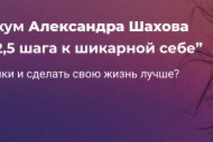 Баннер для частного психолога Александра Шахова