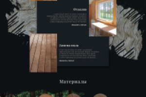 Лендинг по магазину продукции из дерева.