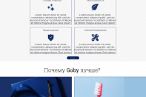 Дизайн лендинга зубных щеток.