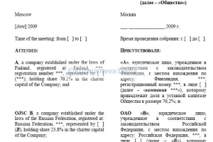 Протокол Внеочередного Общего Собрания Участников