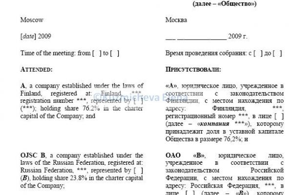 Протокол Внеочередного Общего Собрания Участников