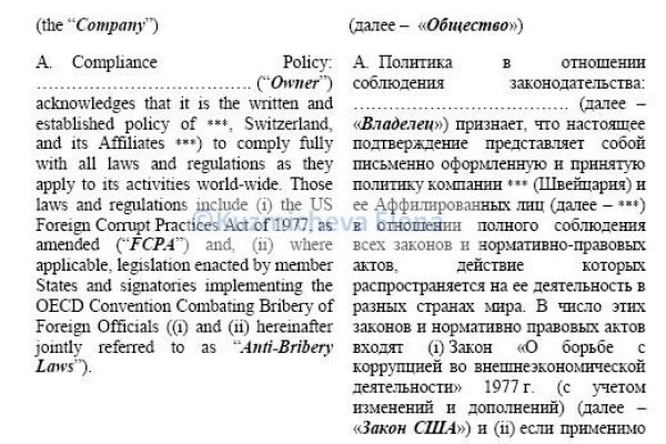 Письмо о соблюдении антикоррупционного законодательства