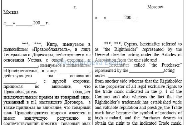 Trademark exclusive right alienation Contract