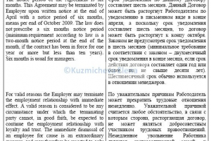 Консультация по трудовому договору