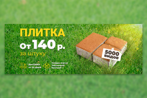 Баннер для сайта плитки