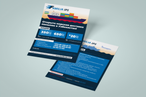 Флаер морской доставки