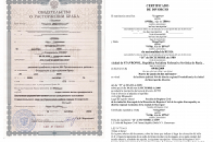 Свидетельство о расторжении брака