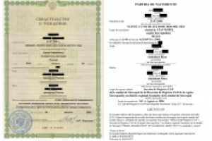 Свидетельство о рождении 1