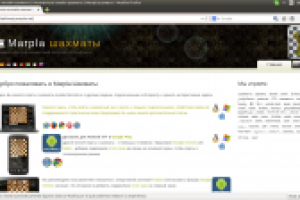 Шахматный сайт