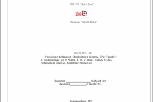 Проект магазина обуви Westfalika