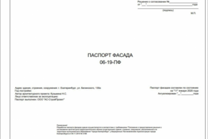 Паспорт фасада Белинского