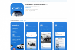 Kolesa.kz — авто объявления
