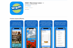 WAM : Мир вокруг меня