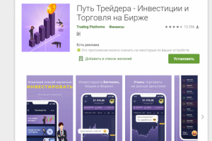 Путь Трейдера