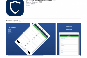 Патруль - Знайте свои права