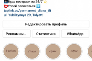 Перманентный макияж