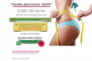 Онлайн диетология Шанс