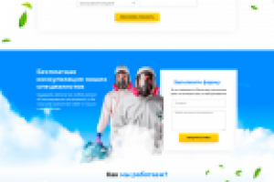 Landing Page "Озонирование"