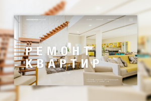 Дизайн сайта для студии ремонта "Progressive House"