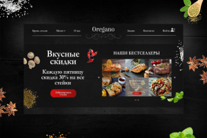 Дизайн сайта для ресторана "Oregano"