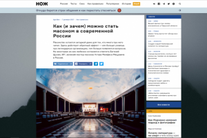 Интервью с мастером масонов