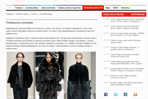 Статья о моде для портала Outletov.net