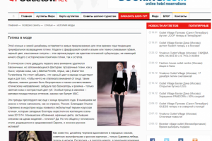 Статья о моде для портала Outletov.net