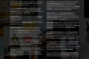 CEO-текст для сайта фотографа