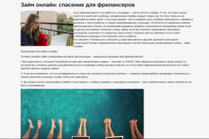 Займ онлайн: спасение для фрилансеров