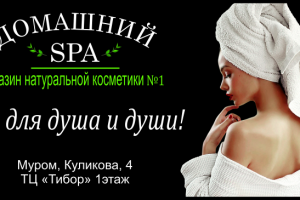 Домашний СПА (6100х3100) Банер