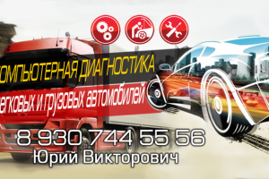 Визитки "Компьютерная диагностика" 2стороны