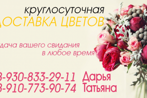 Визитки "Цветы с круглосуточной доставкой" 2 стороны