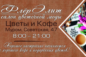 Визитка "Флёр Элит кофе" 2 стороны