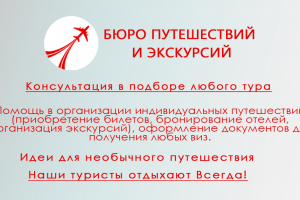 Визитка "Бюро путешествий и экскурсий"