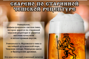 Тейбл-тент "Муромское пиво"