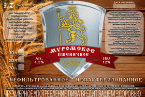 Этикетка на пивную кегу "Муромское" Пшеничное