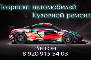 Визитка "Покраска автомобилей"