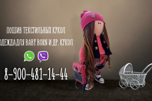 Визитки "куклы ручной работы и пошив" 2 стороны